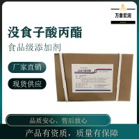 沒食子酸丙酯生產商 食用沒食子酸丙酯生產廠家