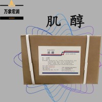 肌醇原料批發(fā) 肌醇實時報價 萬象宏潤
