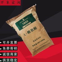 萬象宏潤銷售L-酪氨酸 供應食品級L-酪氨酸批發L-酪氨酸