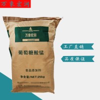 萬象宏潤銷售 供應食品級 葡萄糖酸錳 批發(fā)葡萄糖酸錳