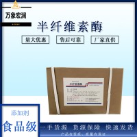 半纖維素酶生產(chǎn)商 食用半纖維素酶生產(chǎn)廠家