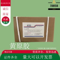 黃原膠生產商 食用黃原膠生產廠家