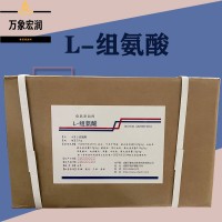 L-組氨酸原料批發(fā) L-組氨酸實(shí)時(shí)報(bào)價(jià)