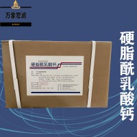 硬脂酰乳酸鈣原料批發 硬脂酰乳酸鈣實時報價