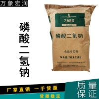 磷酸二氫鈉廠家 批發(fā)零售 金地亞美