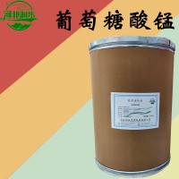 葡萄糖酸錳報價 葡萄糖酸錳批發(fā) 葡萄糖酸錳企業(yè)公司