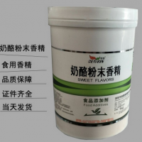 現貨供應 食品級 奶酪粉末香精 耐高溫 食品增香 奶酪香精