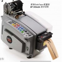 美國新品BP-555全自動濕水膠紙切割機