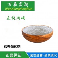 供應左旋肉堿 食品級營養(yǎng)強化劑 左旋肉堿批發(fā)價格 食品強化劑