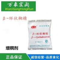 供應(yīng)環(huán)狀糊精 食品級(jí)增稠劑 環(huán)狀糊精批發(fā)價(jià)格 透明度高
