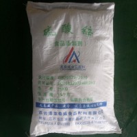 廠家直銷食品級硫酸鋅（七水、一水）