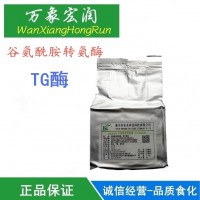 TG酶 食品級肉丸魚丸粉 碎肉粘連重組 粘肉粉谷氨酰胺轉氨酶
