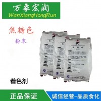 食品級焦糖色食品添加劑食用色素醬油可樂