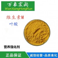 現貨葉酸食品級 葉酸維生素b9 VB9維生素M 食品添加劑