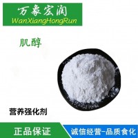 肌糖 環(huán)己六醇 食品級營養(yǎng)強化劑 肌醇批發(fā)價格 食品強化劑