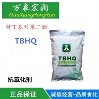 TBHQ食品級劑 特丁基對苯二酚批發價格 保鮮劑