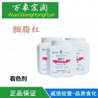 食品級食用色素粉著色劑食品添加劑 胭脂紅