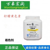 飼料級檸檬黃色素價(jià)格