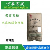 食品級聚葡萄糖 水溶性膳食纖維 甜味劑 聚葡萄糖