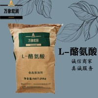 L-酪氨酸批發零售