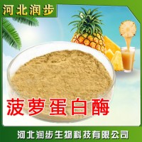 現(xiàn)貨供應(yīng)菠蘿蛋白酶食品級酶制劑1kg起訂