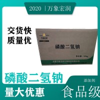 磷酸二氫鈉 磷酸二氫鈉報(bào)價(jià) 磷酸二氫鈉批發(fā)