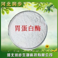 食品級胃蛋白酶含量99%1kg/袋食品級酶制劑