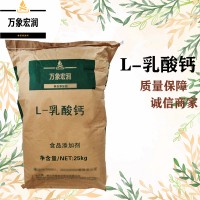 L-乳酸鈣批發零售