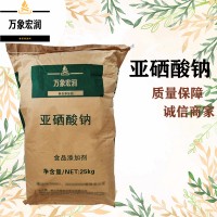 亞硒酸鈉批發零售
