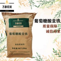 葡萄糖酸亞鐵批發零售