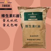 維生素E油批發零售