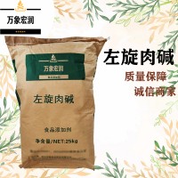 左旋肉堿批發零售