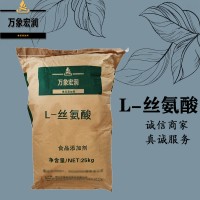 L-絲氨酸批發零售