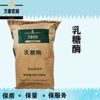 乳糖酶批發零售