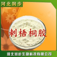 現貨供應食品級 刺梧桐膠食品級增稠劑正品保證