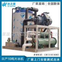鹽城工業(yè)降溫10噸片冰機直冷塊冰機價格鹽水池塊冰機制冰機廠家