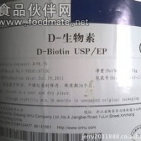 食品級(jí)生物素 D-生物素 維生素H