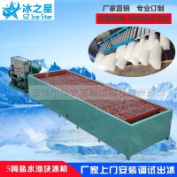 廠家直銷5噸鹽水池塊冰機專業(yè)制冰機設備塊冰機價格