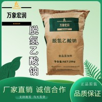 脫氫乙酸鈉加工廠家 脫氫乙酸鈉批發商