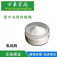現貨供應 食品級聚甘油脂肪酸酯 乳化劑 聚甘油脂