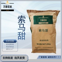 索馬甜/非洲竹芋甜素加工廠家 索馬甜批發(fā)