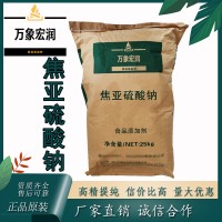 焦亞硫酸鈉加工廠家 焦亞硫酸鈉批發商