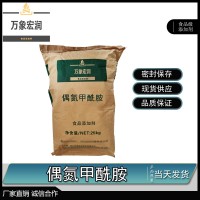 偶氮甲酰胺加工廠家 偶氮甲酰胺批發(fā)商