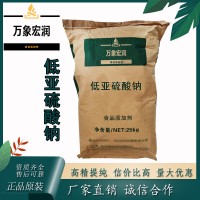 低亞硫酸鈉加工廠家 低亞硫酸鈉批發商