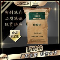 醋酸鈉加工廠家 醋酸鈉批發商