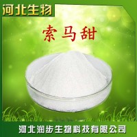 索馬甜在食品加工中的應(yīng)用  非洲竹芋甜素