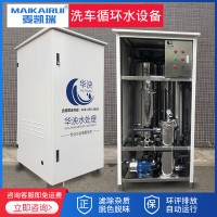麥凱瑞游泳池洗車廠房店廢水污水循環水處理設備地下井水凈化