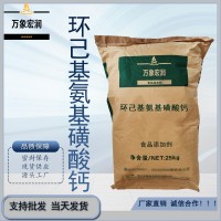 環(huán)己基氨基磺酸鈣加工廠家 環(huán)己基氨基磺酸鈣批發(fā)