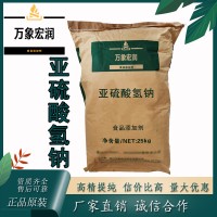 亞硫酸氫鈉加工廠家 亞硫酸氫鈉批發商