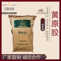 黃原膠加工廠家 黃原膠批發